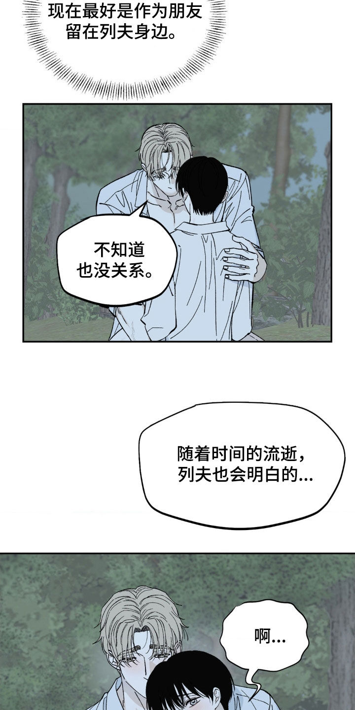 极致技师小说漫画,第65话2图