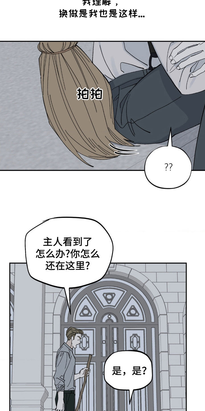 极致画皮漫画,第85话2图