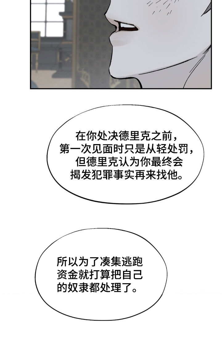 极致渴求下拉式最火的一句漫画,第48话2图