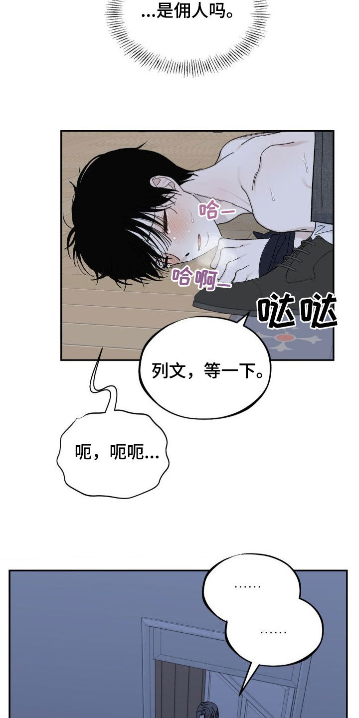 极至科技喊话器漫画,第21话1图