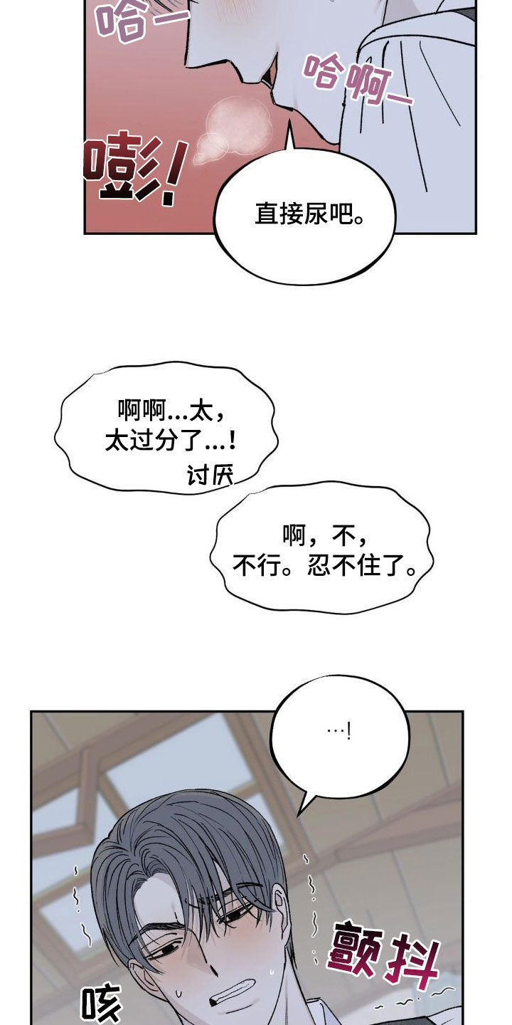极至科技喊话器漫画,第21话1图