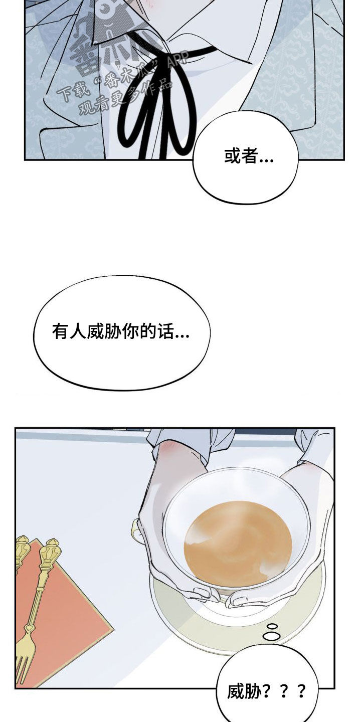 追求极致漫画,第24章：我是佣人1图