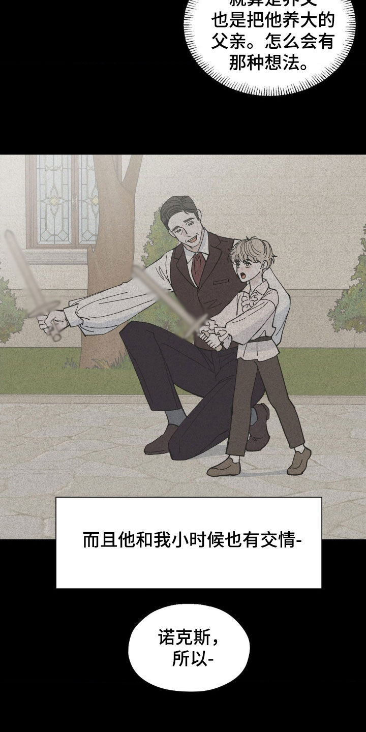 极致渴求小说漫画,第83话1图