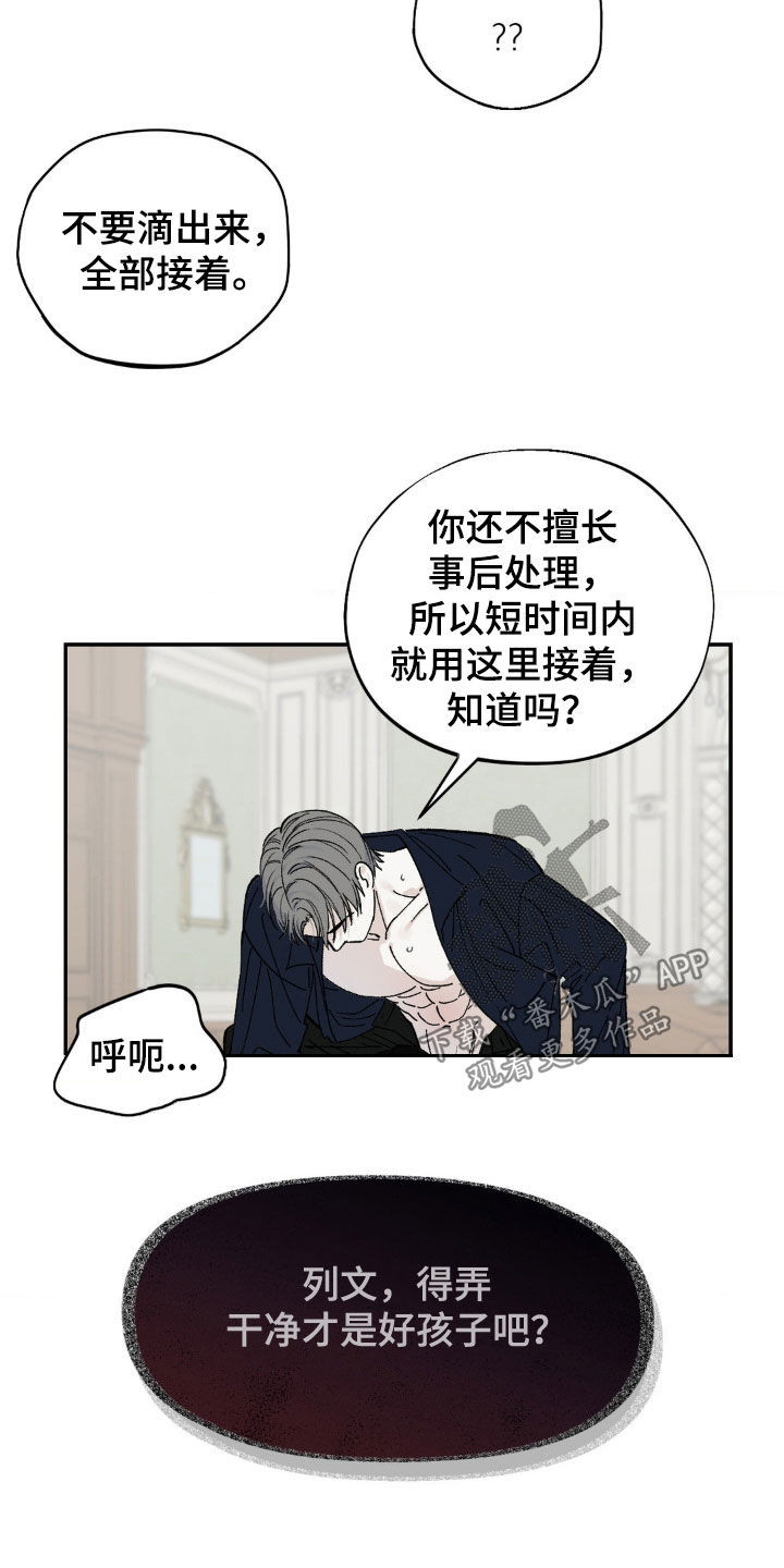 极致追求的意思漫画,第11话1图