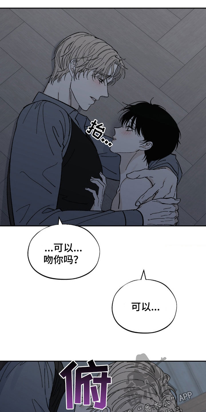 极致渴求漫画,第69话2图