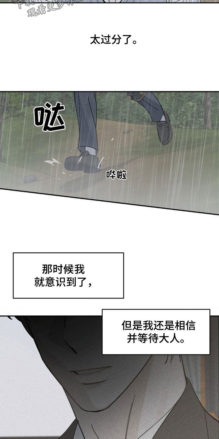 极致渴求下拉式最火的一句漫画,第37话1图