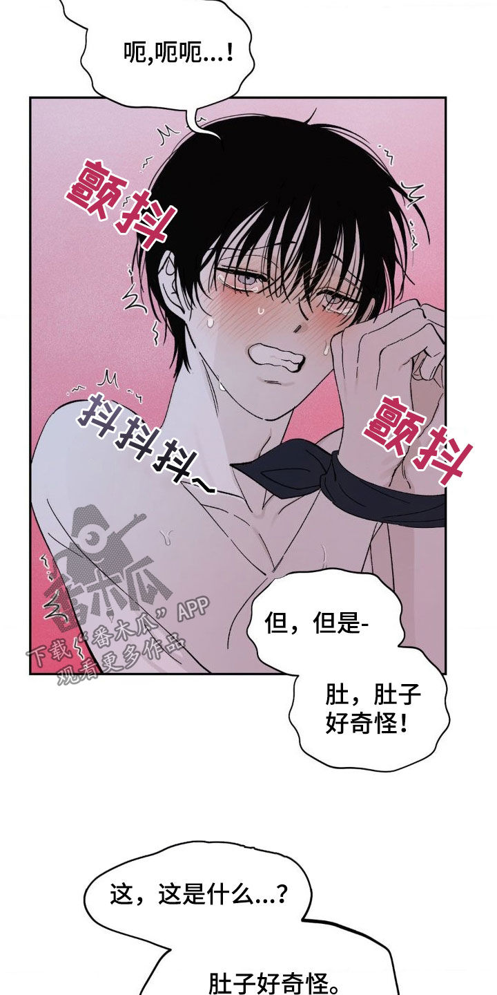 极致渴求资源漫画,第21章：撞见2图