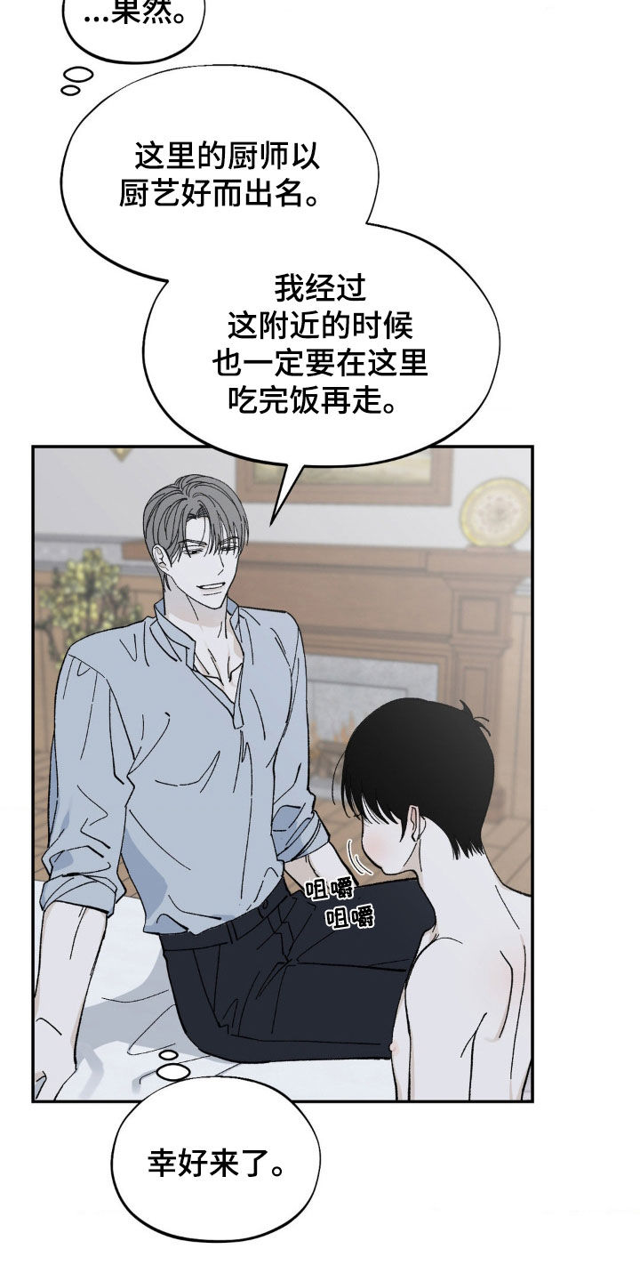 极致渴求男男漫画,第88话2图