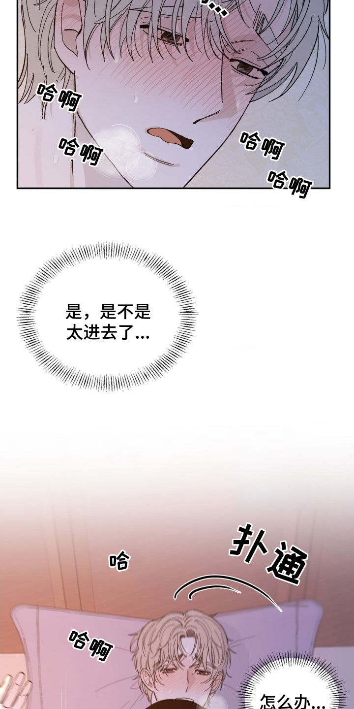 极致渴求漫画最新章节免费观看下拉漫画,第31话2图