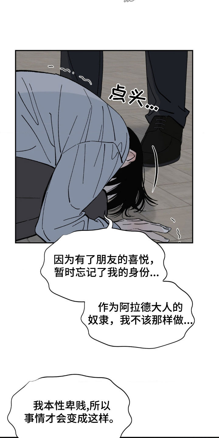 极致渴求免费漫画漫画,第72话1图