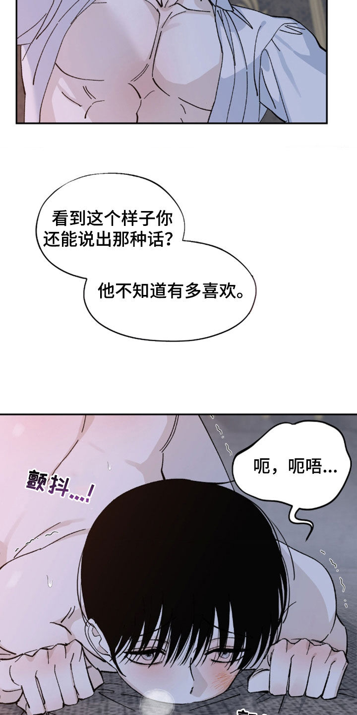 极致渴求下拉式最火的一句漫画,第78话2图