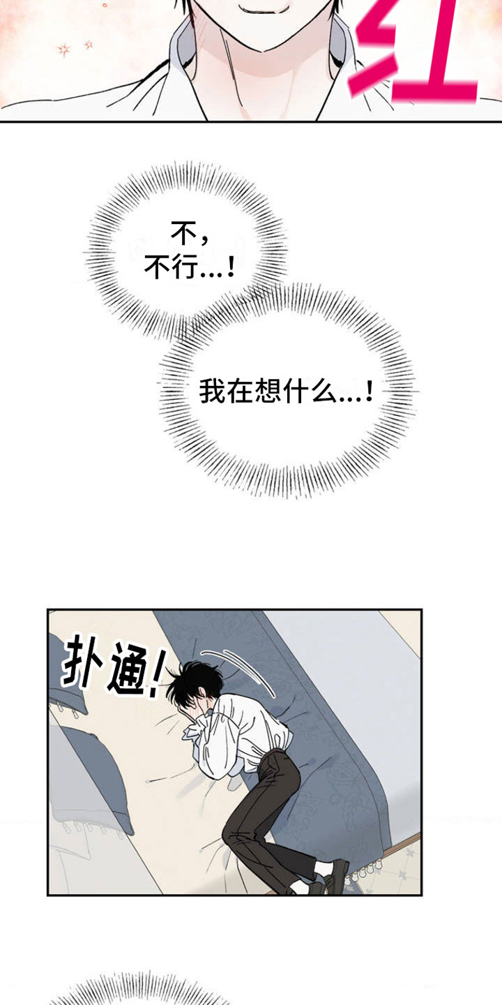 极致渴求的列文漫画,第2话1图