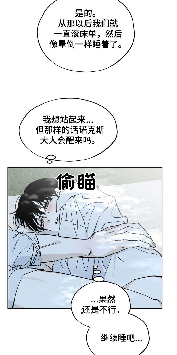 极致渴求动漫漫画,第64话2图