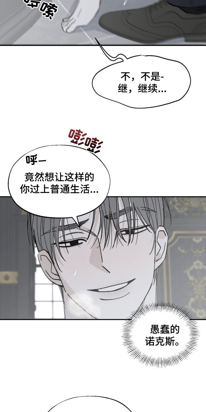 极致追求这本书中的名言漫画,第44话2图