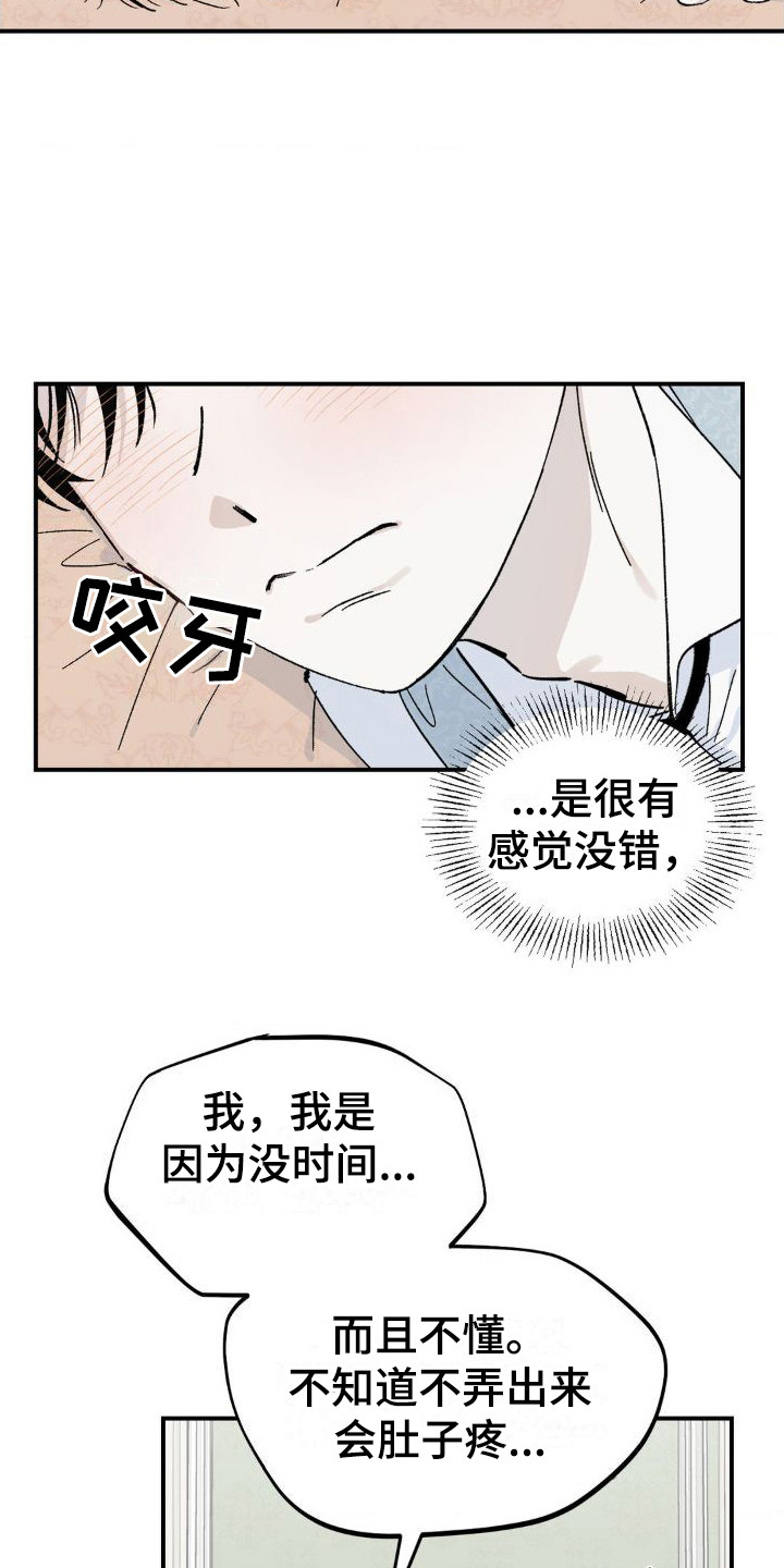 极致啥意思啊漫画,第8话2图