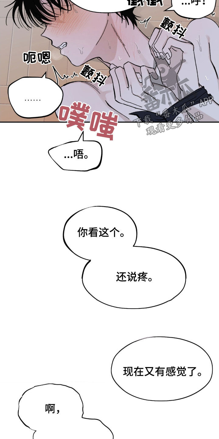 极致渴求漫画又叫什么漫画,第21话2图