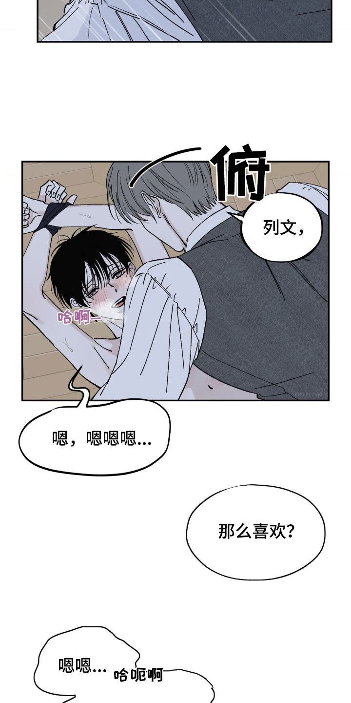 追求极致是什么心理漫画,第21章：撞见2图