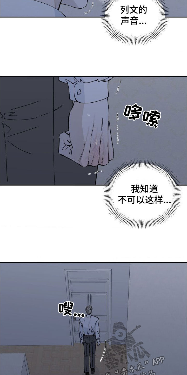 极致渴求又叫什么名字漫画,第26章：难以见面2图