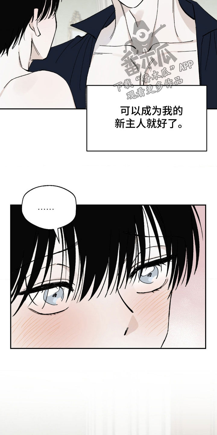 追求极致漫画,第11话2图