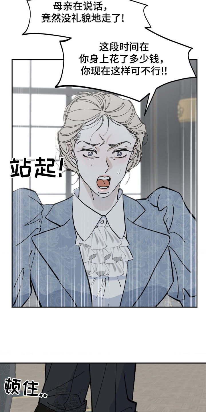 极致渴求结局漫画,第73话1图