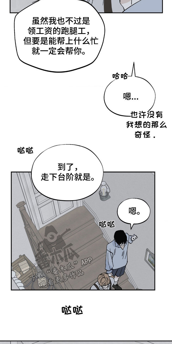 极其渴望漫画,第59话1图