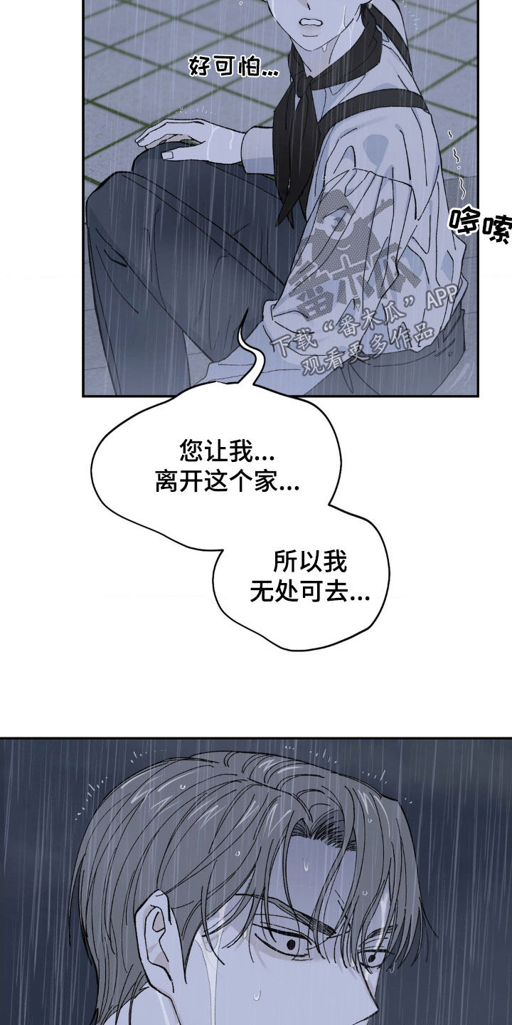 极致追求爱漫画,第86话2图