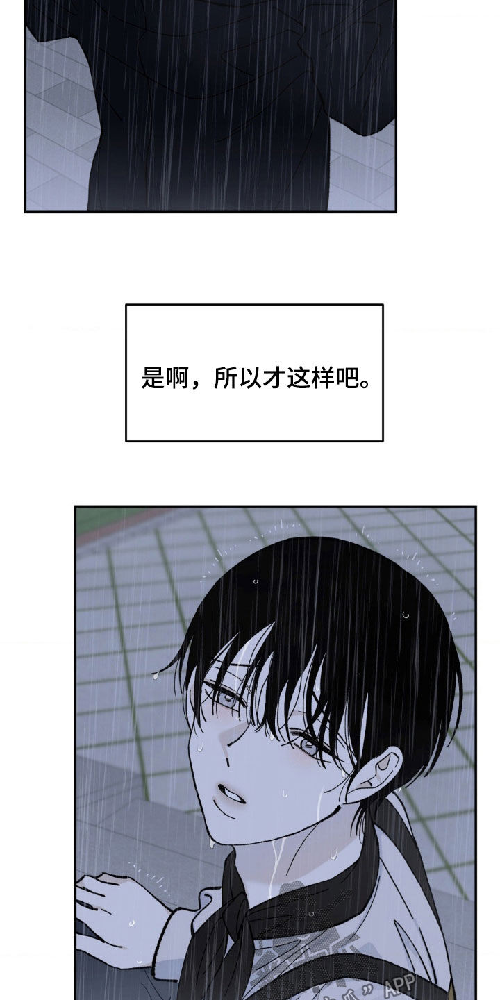 极致渴求男男漫画,第87话2图