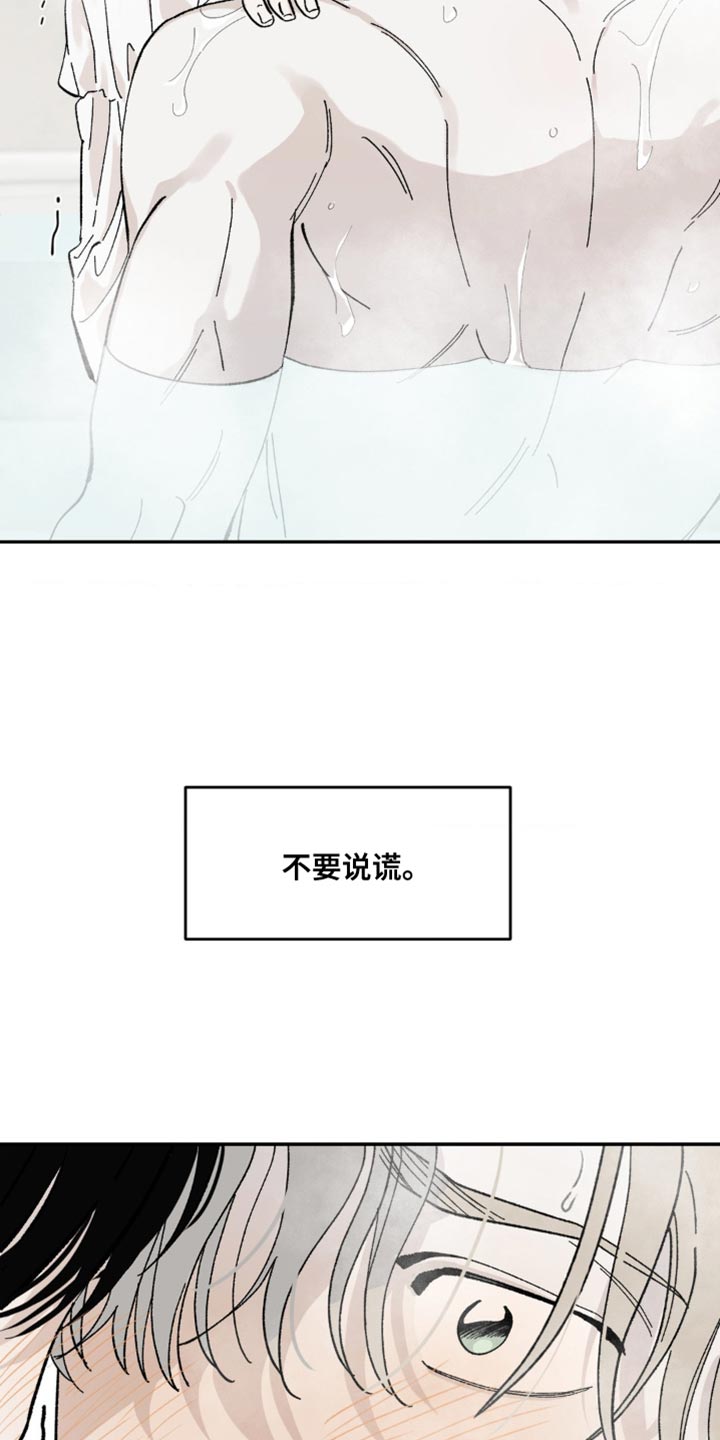 极致追求爱漫画,第16话2图