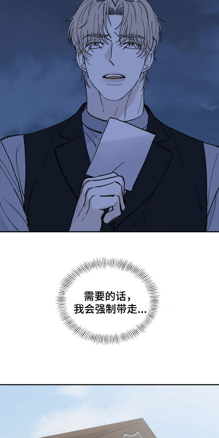 极致宠婚小说漫画,第93话2图