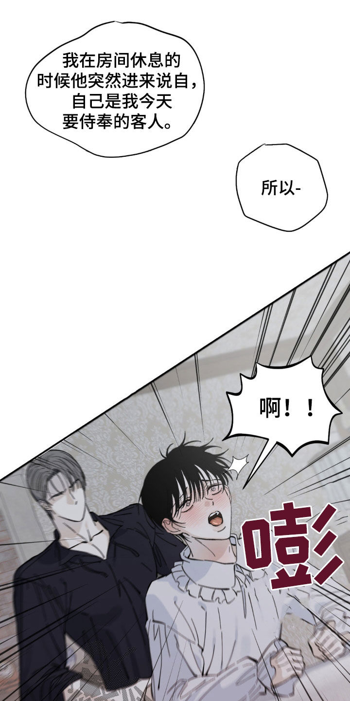 极致沉迷漫画,第51话1图