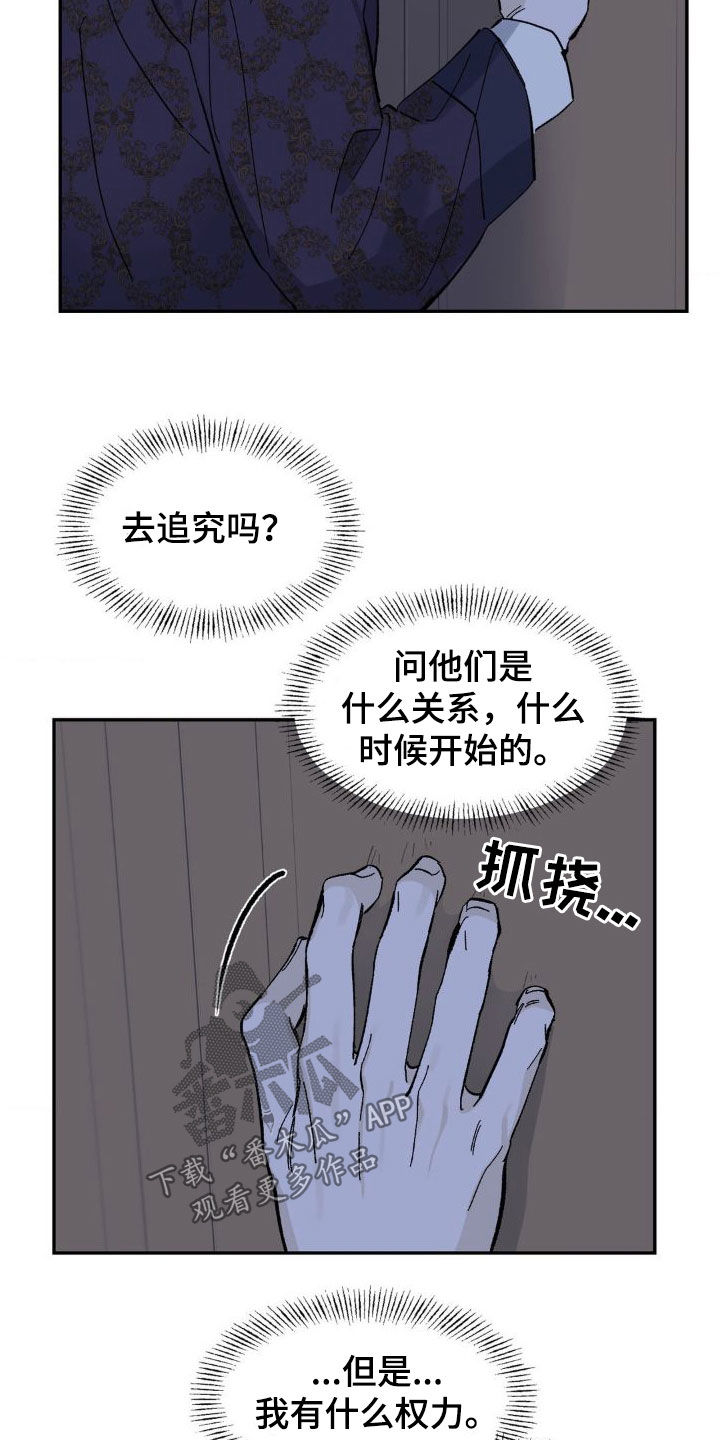 渴求到极致漫画,第23话2图