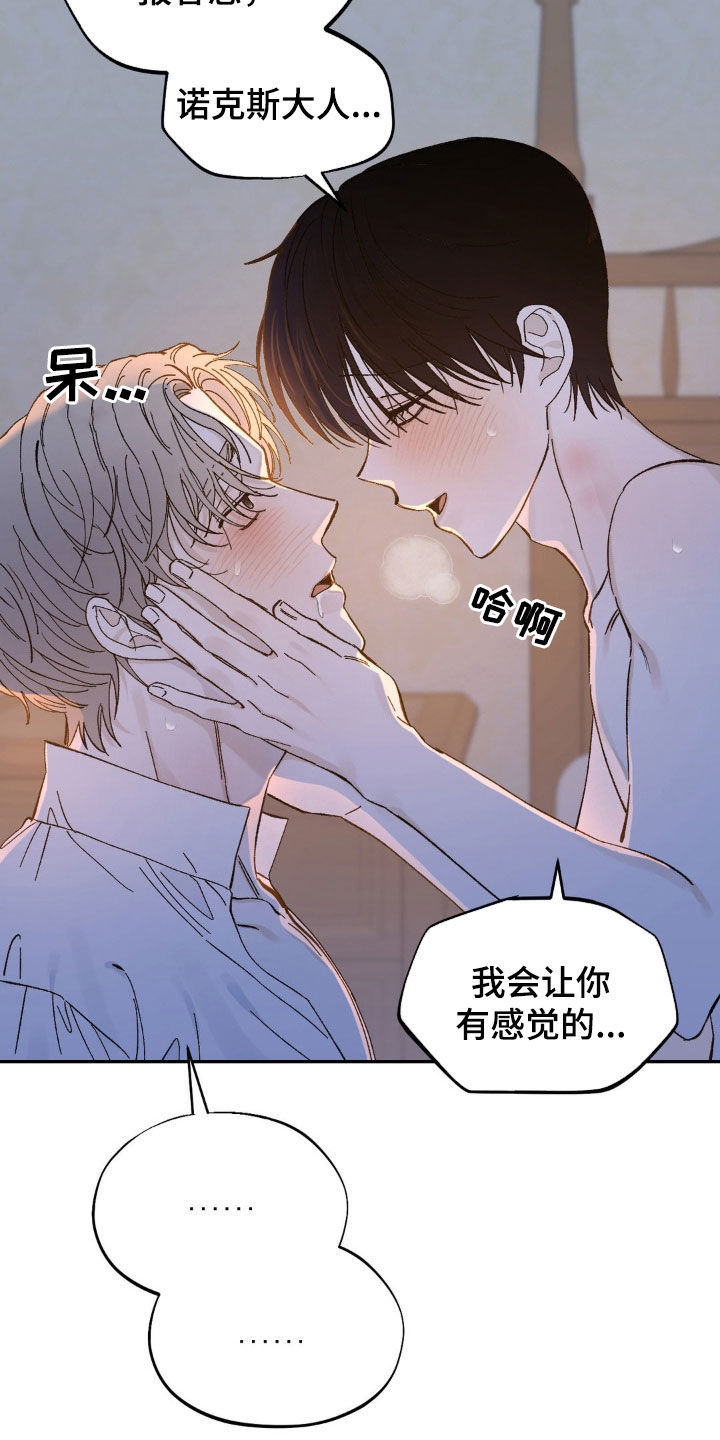 极致追求的意思漫画,第29话2图