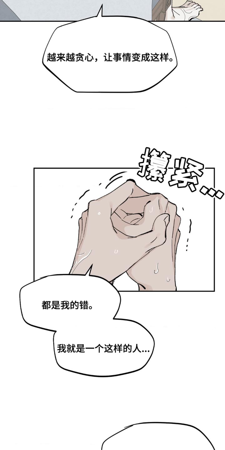 追求极致漫画,第17话2图