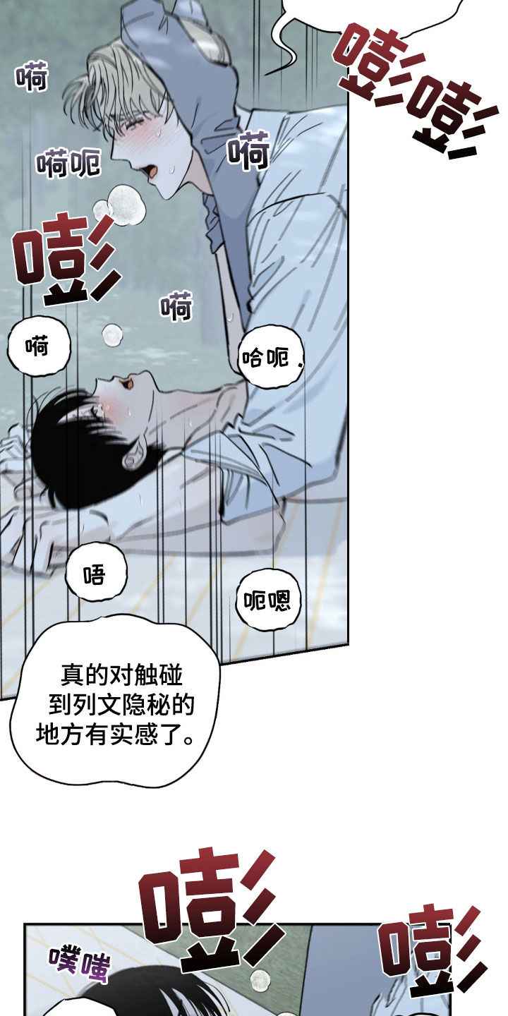 极致宠婚小说漫画,第63话2图