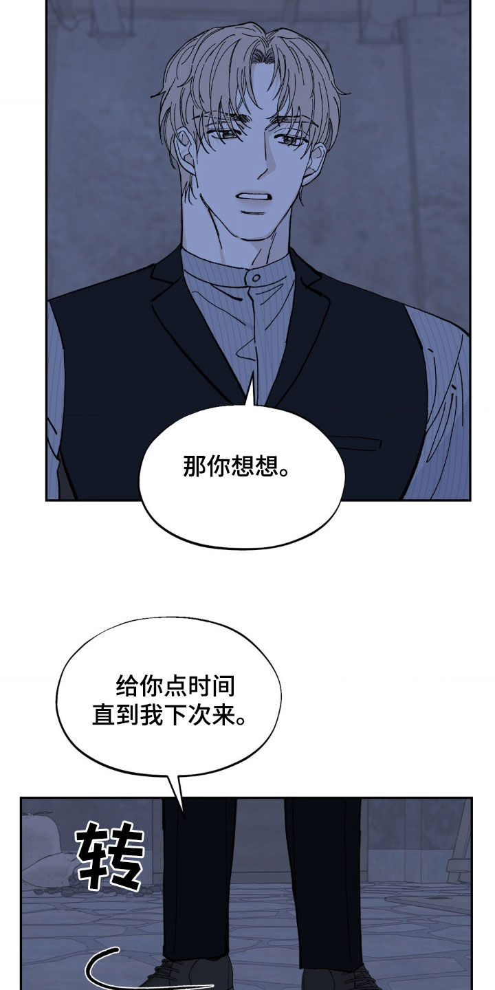 追求极致是漫画,第92话2图