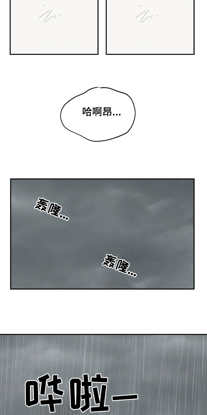 极致渴求下拉式最火的一句漫画,第37话1图