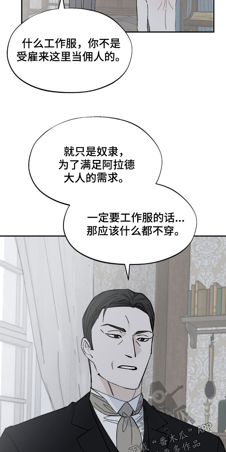 极致渴求的列文漫画,第42话2图