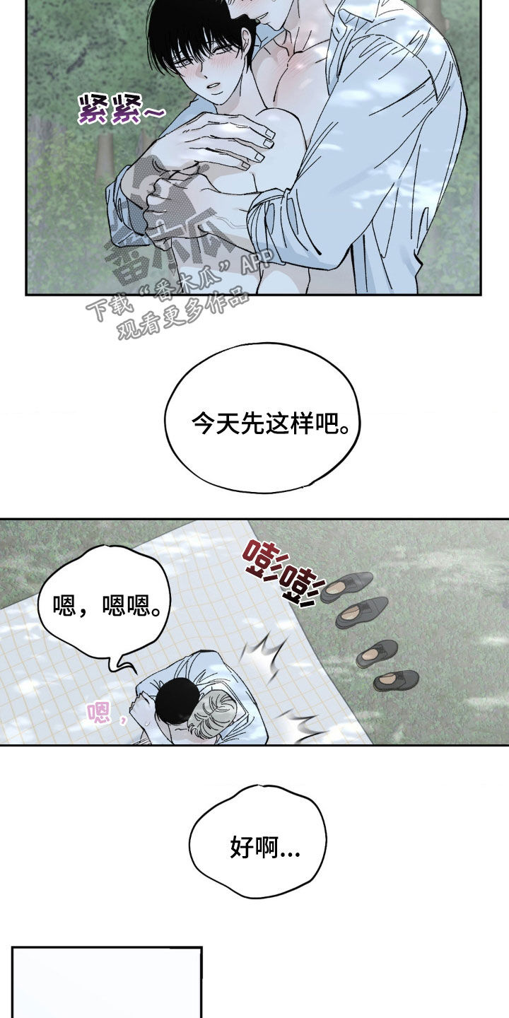 极致宠婚小说漫画,第64话1图