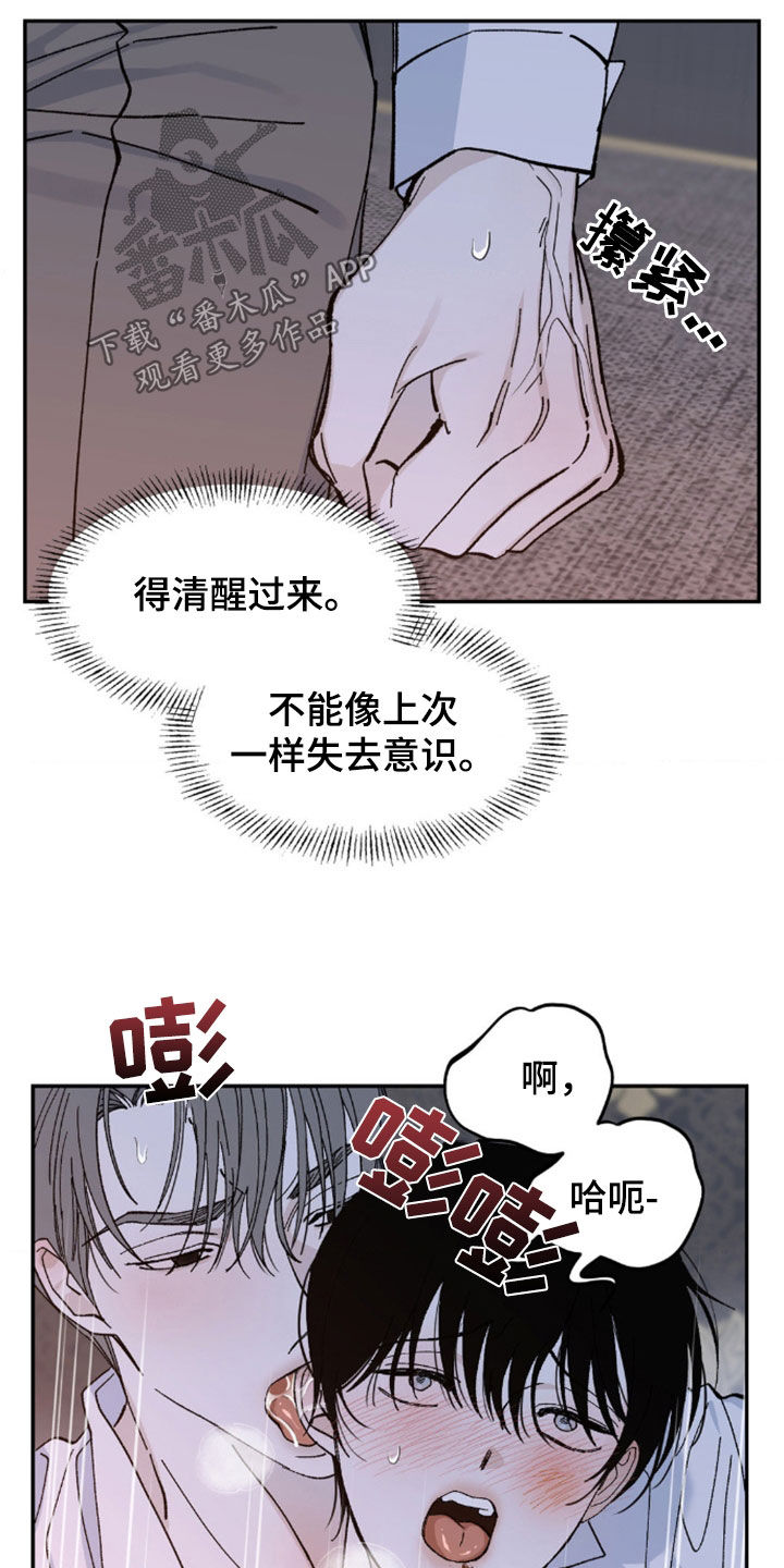 极致渴求完结了吗漫画,第78话1图