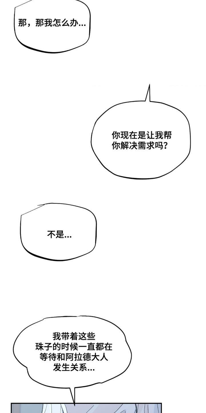 极致渴求漫画2023最新章节漫画,第19话2图