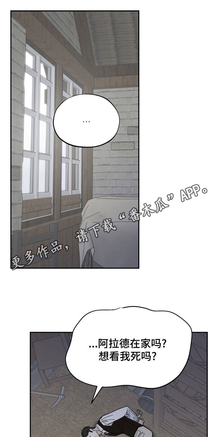 极致渴求谁是主角漫画,第84话1图