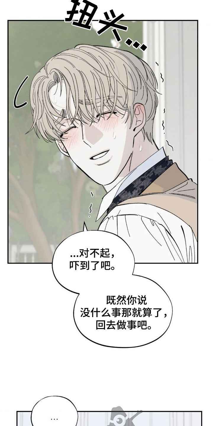 苛求渴求漫画,第25章：脑海中的声音1图