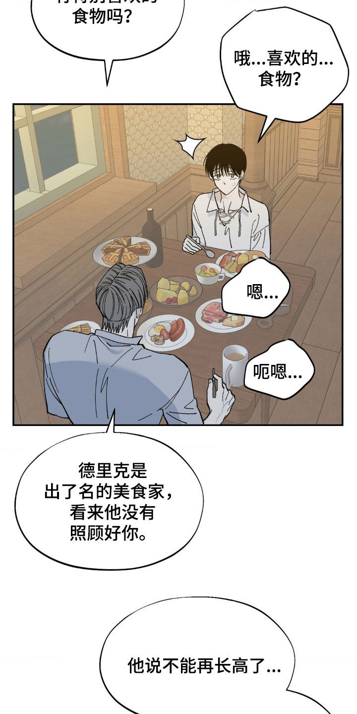 极致高贵华为壁纸漫画,第89话1图