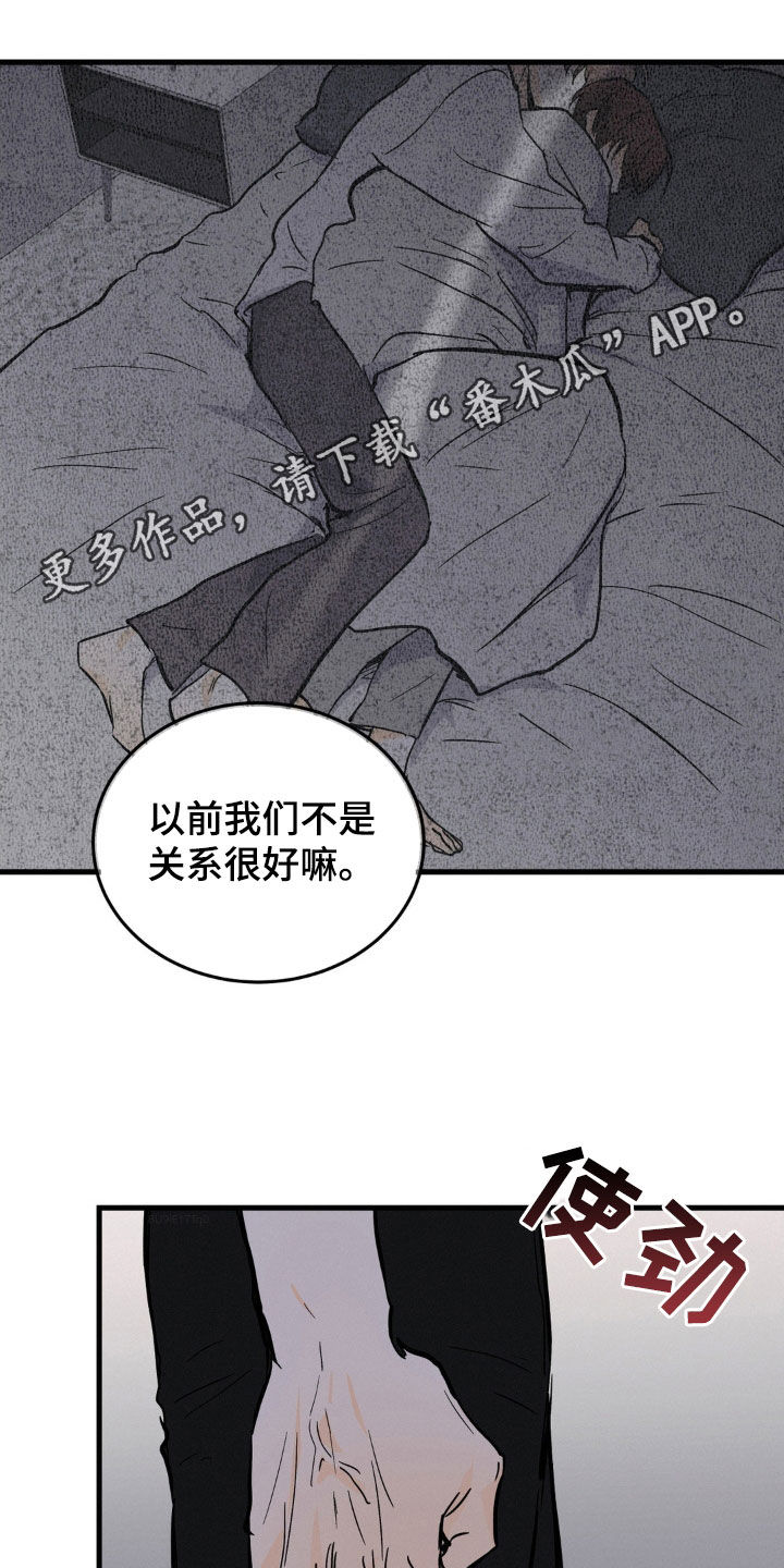 疯狂迷恋漫画,第52话1图