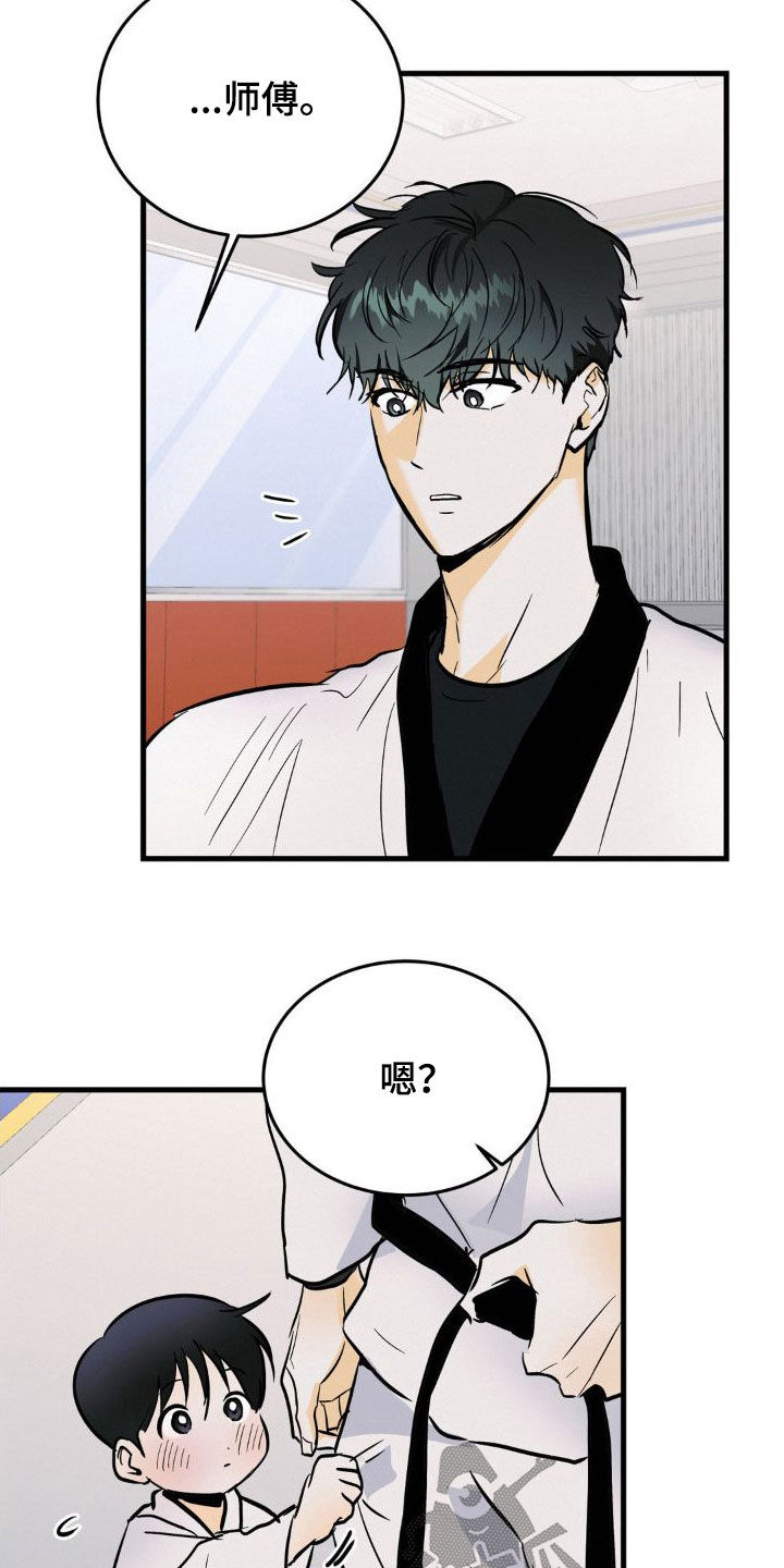 疯狂迷恋漫画,第26话1图