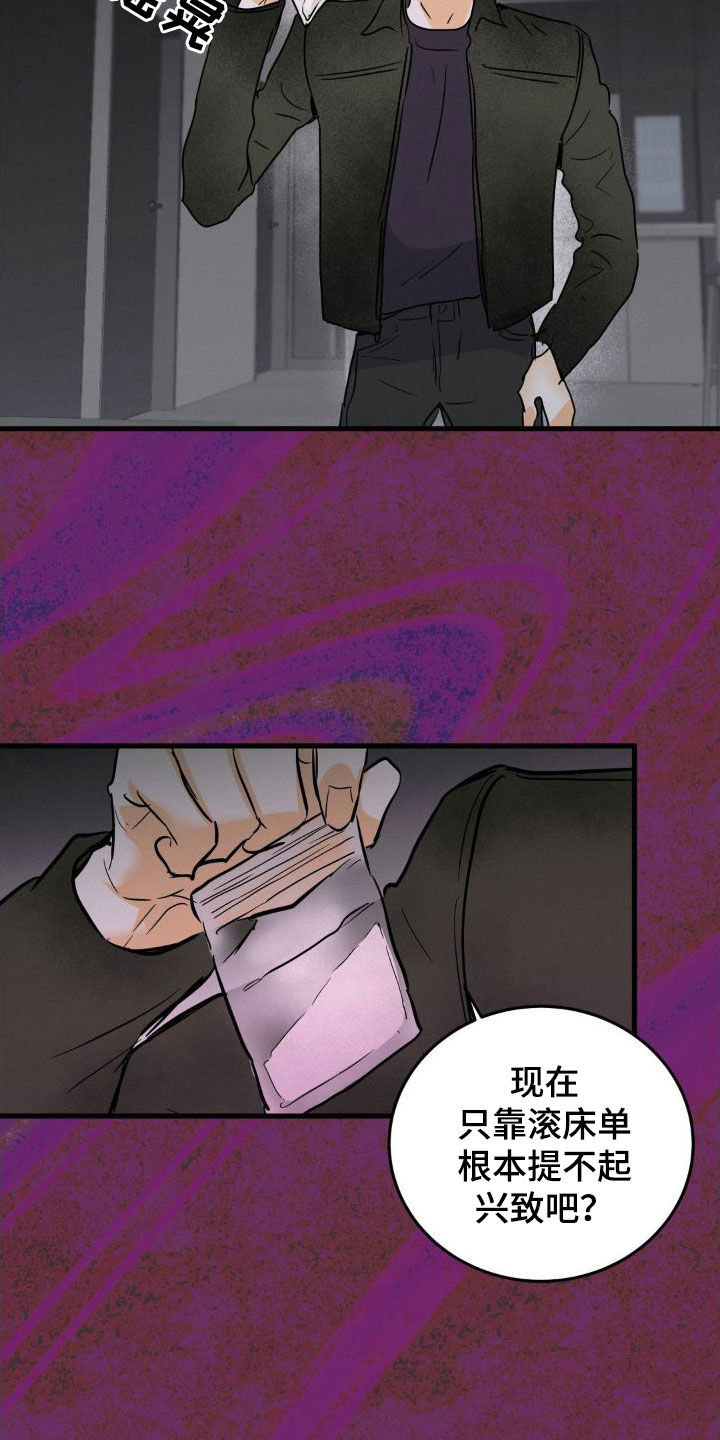 疯狂迷恋漫画,第27话2图