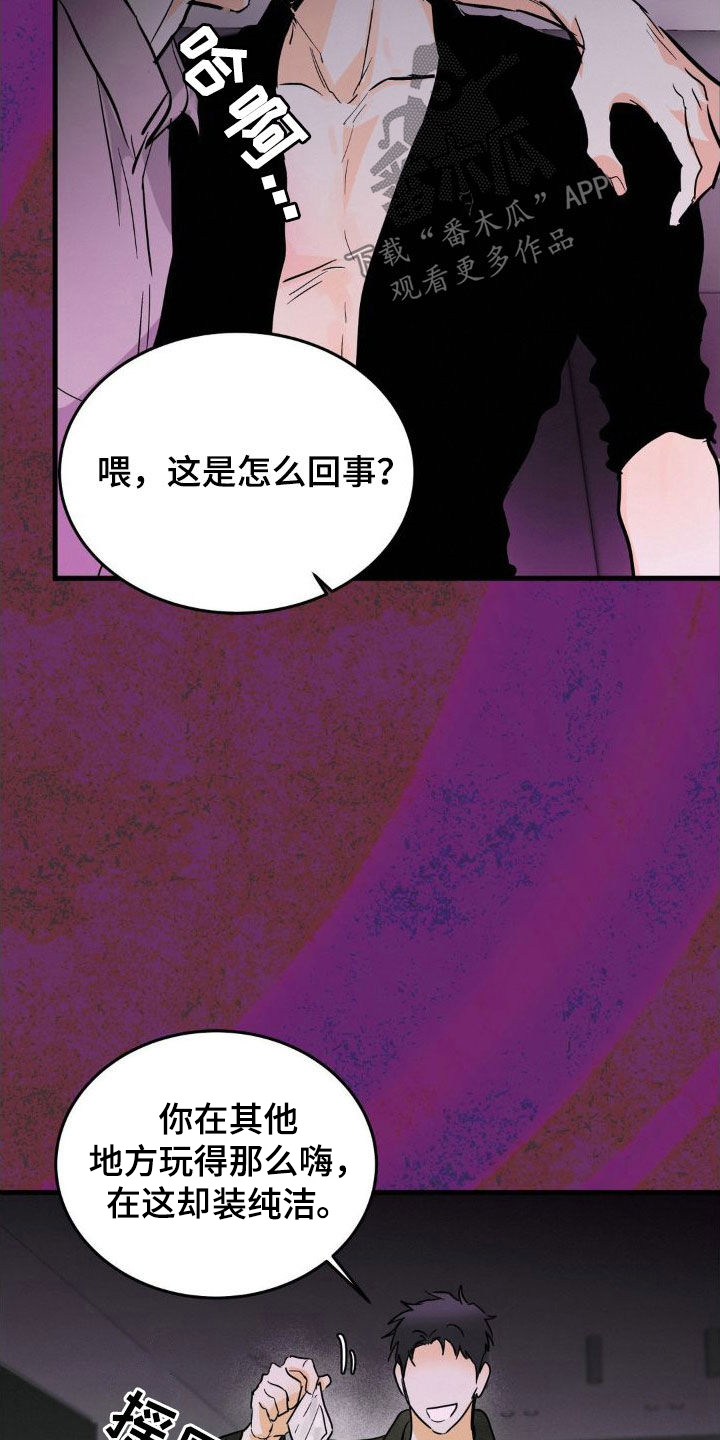 疯狂迷恋漫画,第27话1图