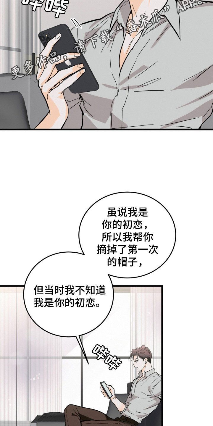 疯狂迷恋漫画,第18话2图