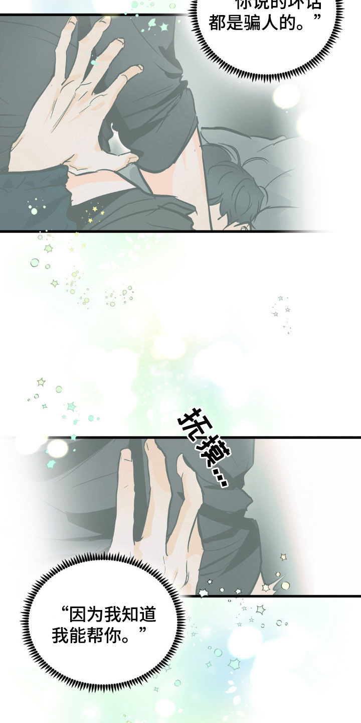 疯狂迷恋漫画,第40话1图