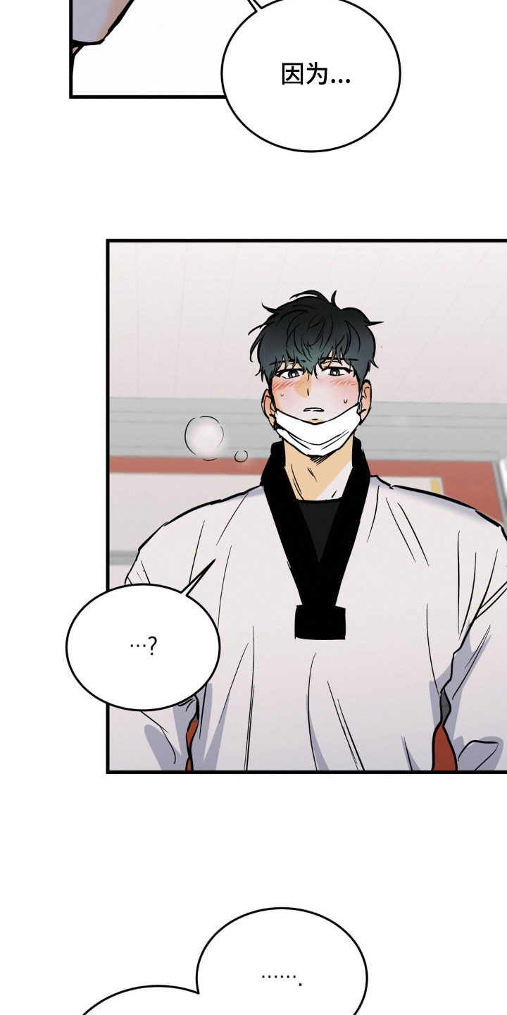 疯狂迷恋漫画,第33话2图